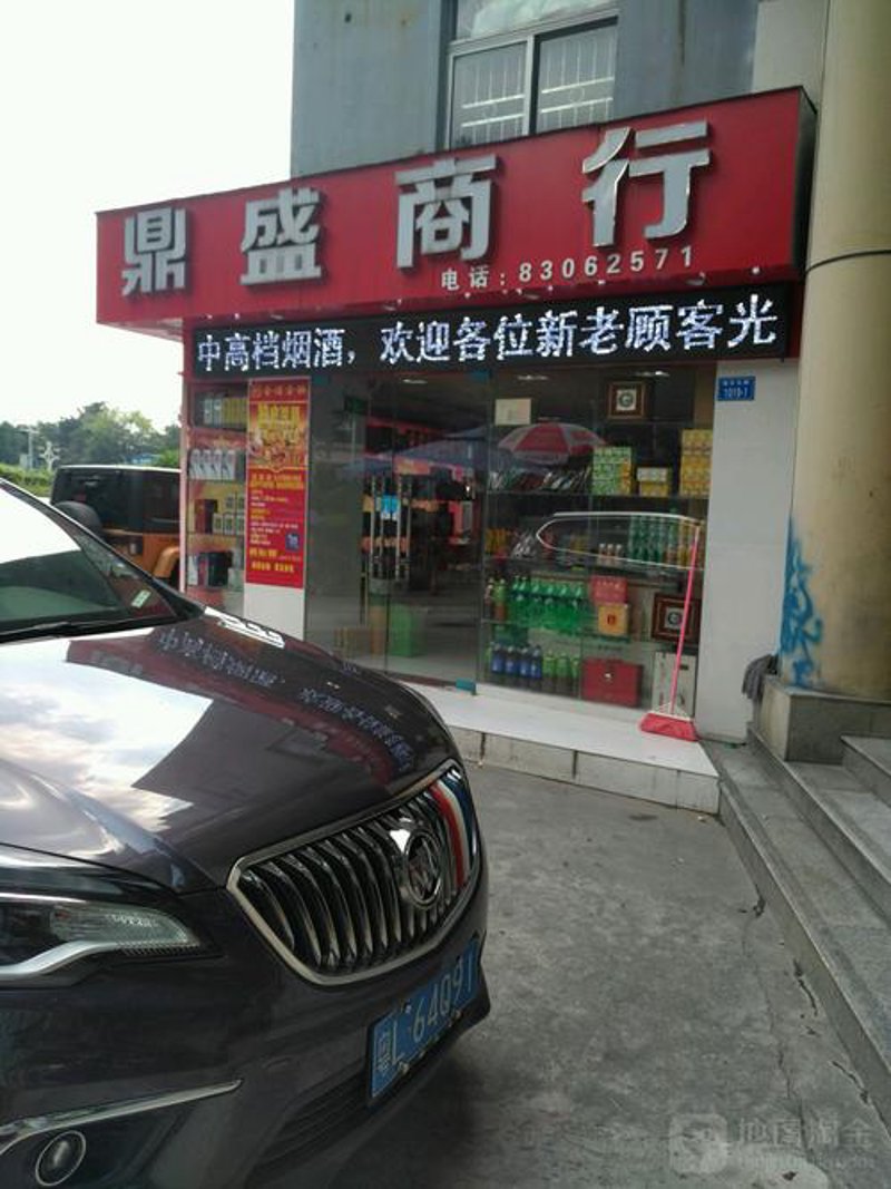 福州贸易商行